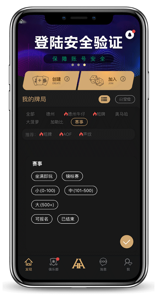 俱乐部牌桌界面